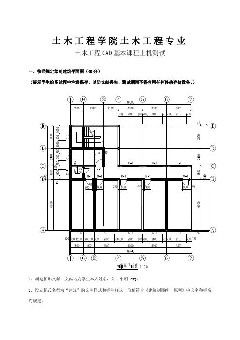 土木关键工程CAD基础上机测试B