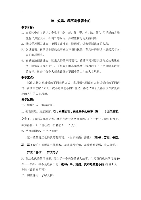 10《妈妈,我不是最弱小的》
