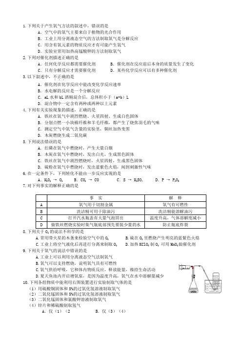 氧气的制取和性质练习【精品】