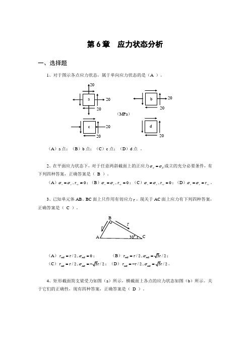 材料力学习题第六章应力状态答案详解.