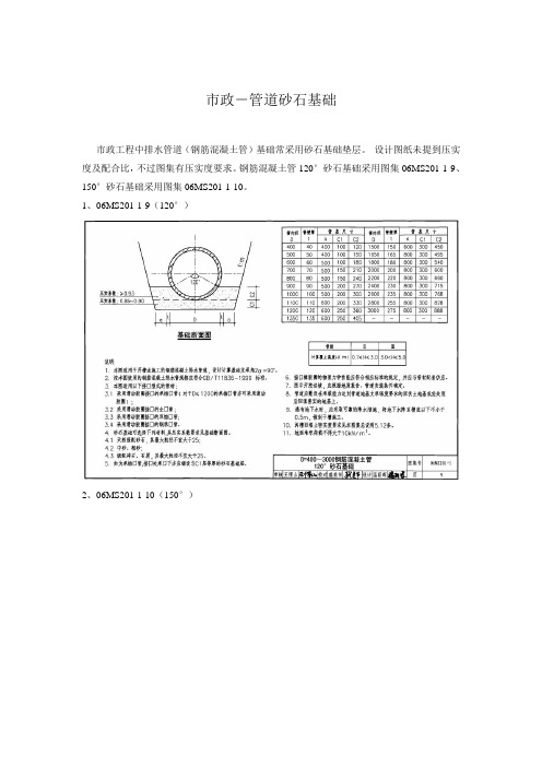 市政--关于管道砂石基础检验批