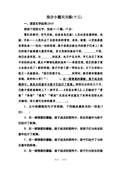 高考语文冲刺三轮提分练：保分小题天天练13 Word版含答案