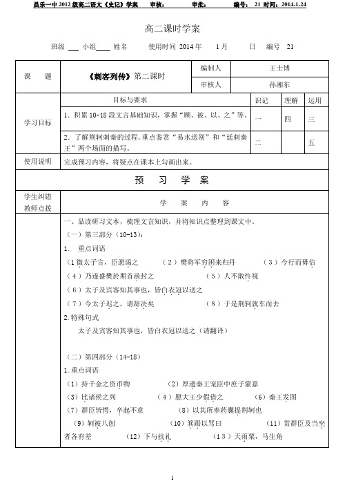 19王士博《刺客列传》