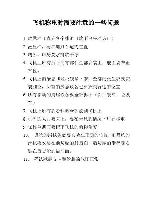 飞机称重时需要注意的一些问题