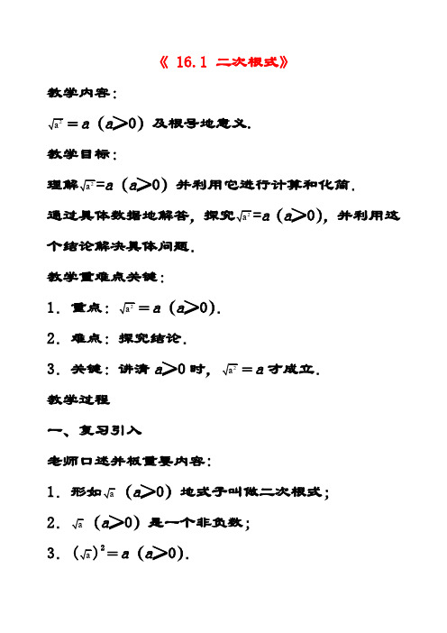 最新沪科版八年级数学下册16.1二次根式公开课优质教案(4)