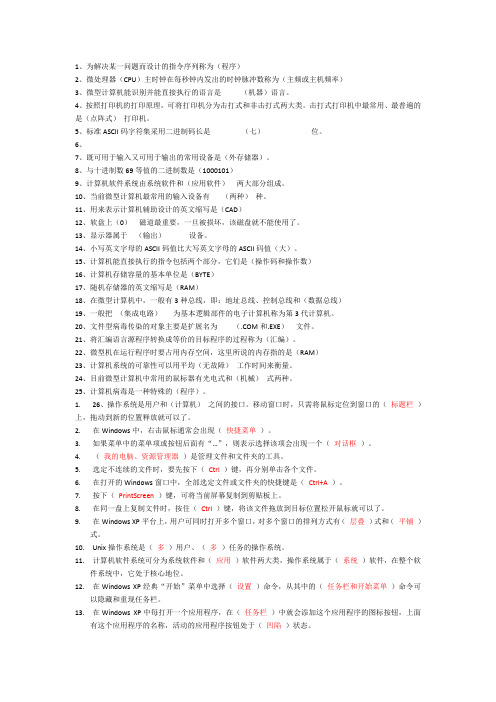 计算机基础知识部分精选试题及答案(月考2)