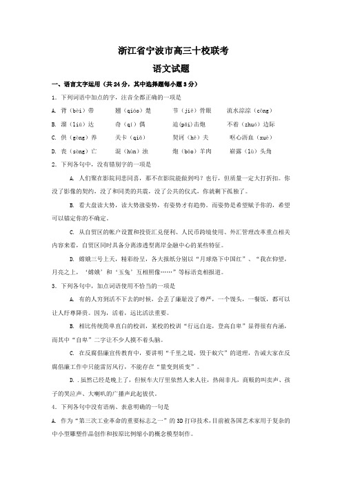 浙江省宁波市十校高三联考语文试题(Word版,含答案)