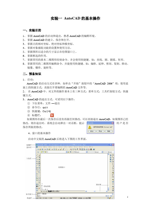 AutoCAD的基本操作