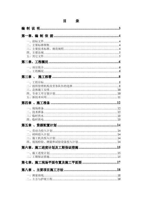 新建锅炉房工程施工组织设计