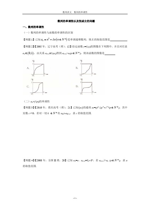 数列的单调性