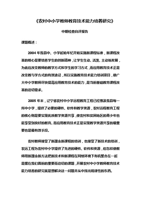 我国从2004年底颁布《中小学教师教育技术能力标准》,自从2005年7月在 ...