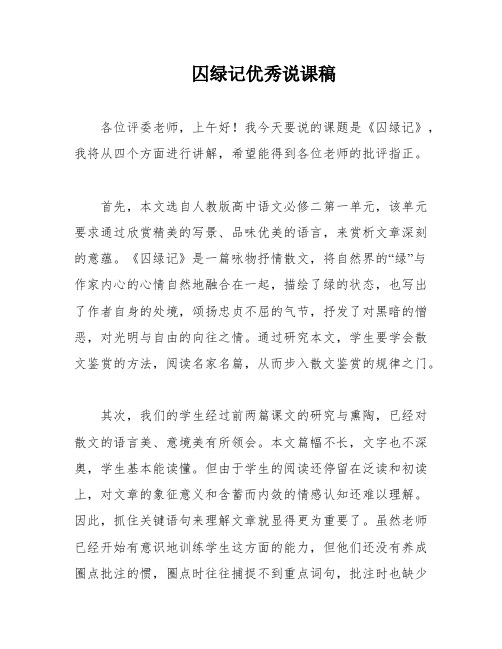 囚绿记优秀说课稿