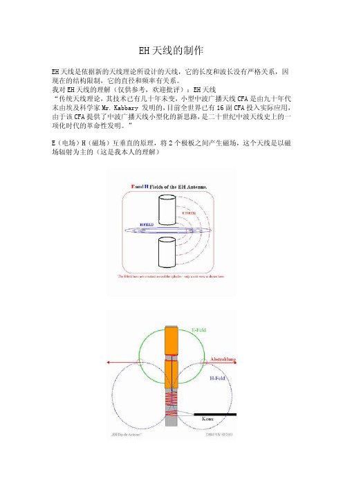 EH天线的制作