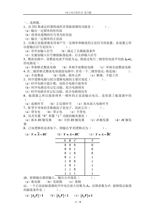 电工电子技术2 期末考试复习资料