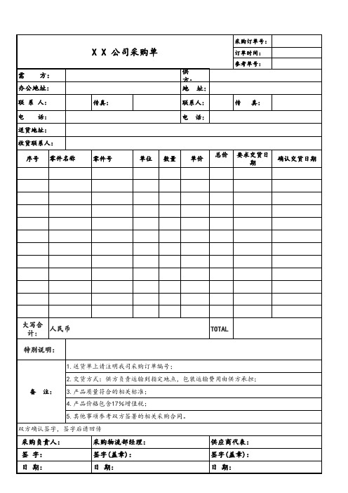 采购订单Excel模板