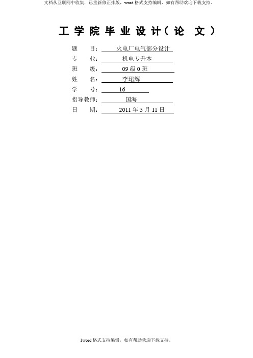 火电厂电气部分设计