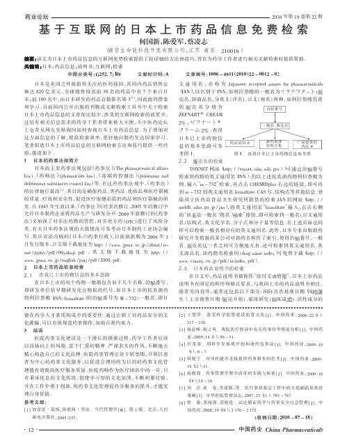 于互联网的日本上市药品信息免费检索