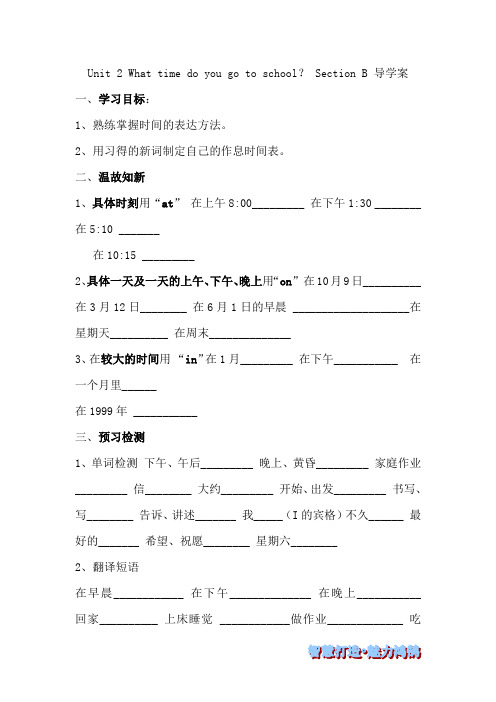 人教版英语七下 第2 单元 SectionB导学案