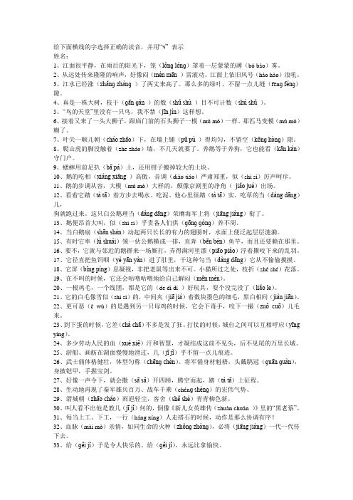 给下面横线的字选择正确的读音