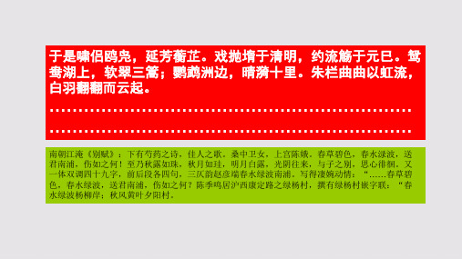 春水绿波赋第三段赏析【清代】吴锡麒骈体文