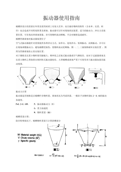 振动器使用指南