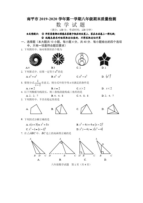 2019-2020年南平市八年级期末质量检测数学试卷(含答案)