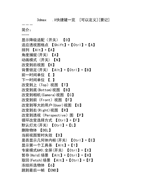 3dmax.快捷键与 MAX命令翻译