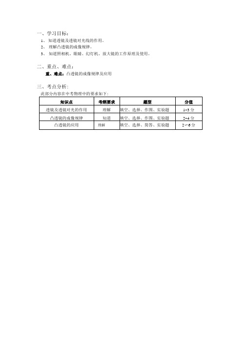 2020中考人教版物理 专题复习 教案设计透镜及其应用复习.docx