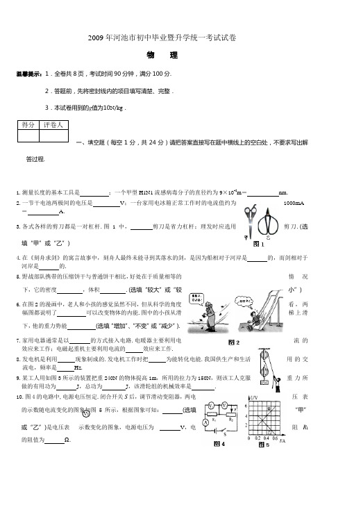 2009年河池市初中毕业暨升学统一考试试卷