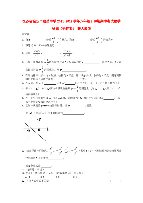 江苏省金坛市八年级数学下学期期中考试试题(无答案) 新人教版