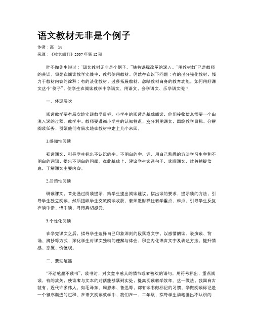 语文教材无非是个例子