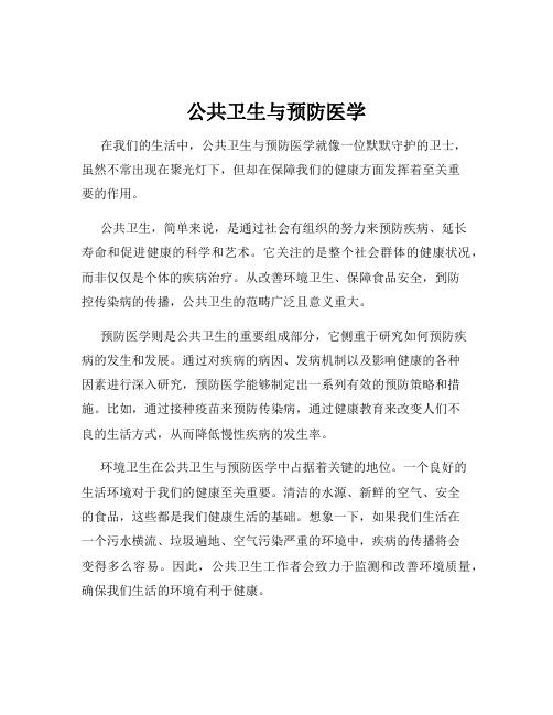 公共卫生与预防医学