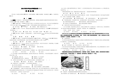 初中毕业会考模拟试卷1.doc