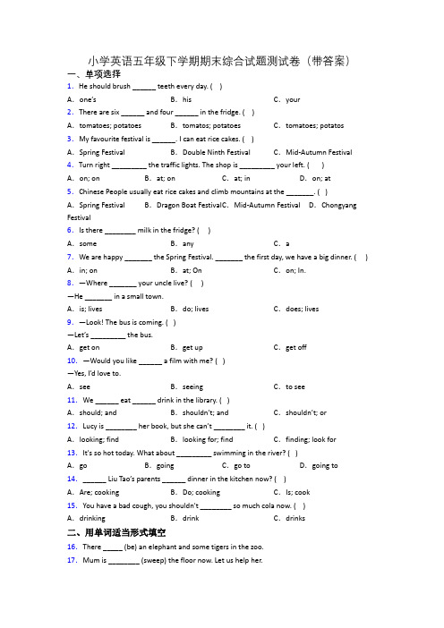 小学英语五年级下学期期末综合试题测试卷(带答案)