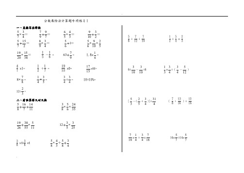 分数乘除法混合运算专项练习