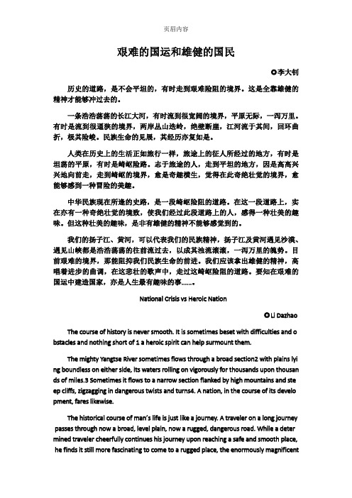 张培基：英译中国现代散文选1学习笔记之【艰难的国运和雄健的国民-李大钊】