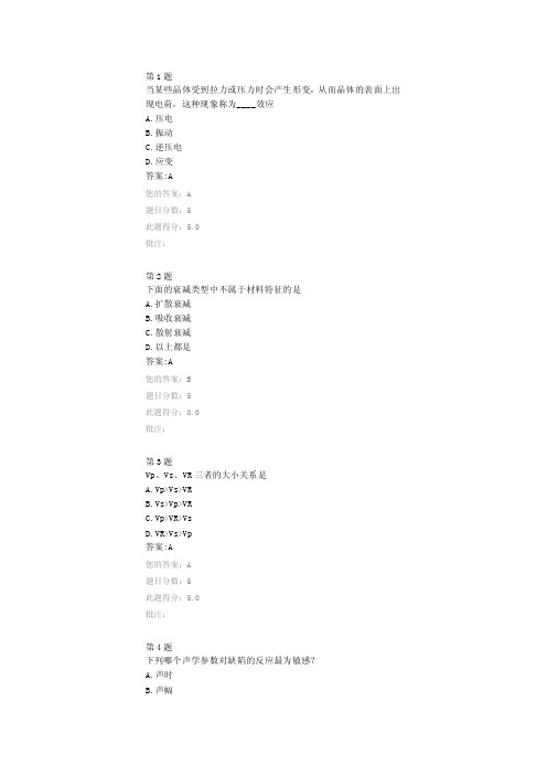 2016年试验检测继续教育试卷-超声波的基本知识