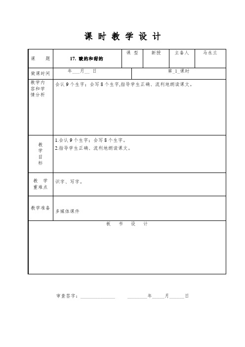 17酸的和甜的第一课时