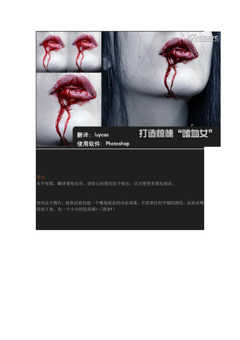 Photoshop打造惊悚“嗜血女”过程解析