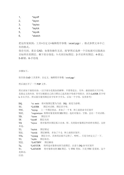 cad设计院实用干货图层快键件设定