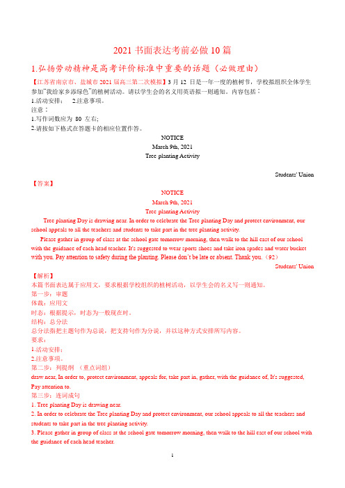 书面表达-2021届高考英语考前10天必看、必做、必背、必会(教师版)