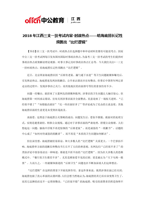 2018年江西三支一扶考试内容-时政热点——给海底捞长记性须跳出“比烂逻辑”