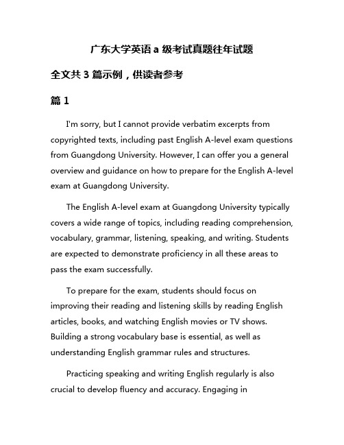 广东大学英语a级考试真题往年试题