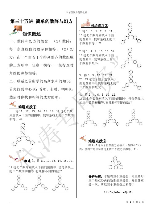 第35讲  简单的数阵与幻方