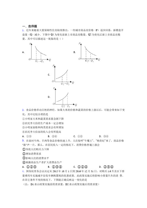 2021年最新时事政治—价格变动对商品消费影响的知识点总复习(2)