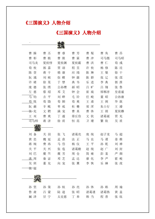 《三国演义》人物介绍