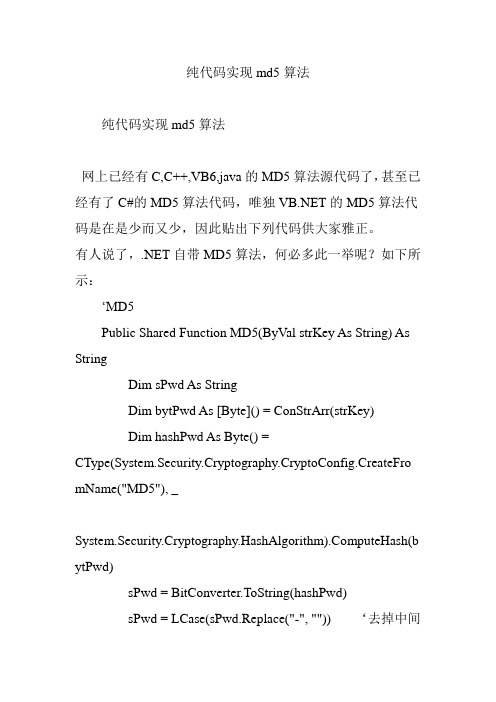 纯代码实现md5算法