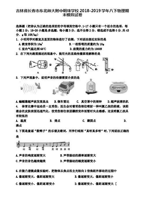 【附12套物理期末试卷】吉林省长春市东北师大附中明珠学校2018-2019学年八下物理期末模拟试卷