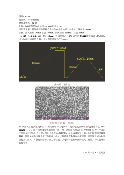 45号钢调质处理