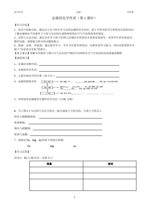 3。11金属的化学性质(第一课时)导学案已修改